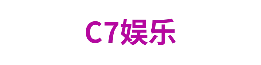 C7娱乐
